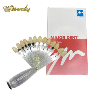 “MAJOR DENT” Shade Guide เทียบสีฟัน