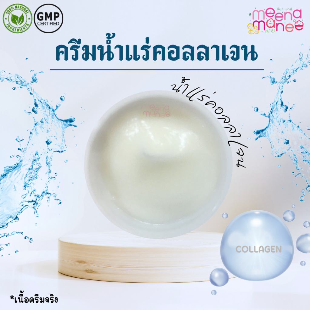 ครีมกิโล ครีมน้ำแร่คอลลาเจน (Collagen Mineral Water Cream) ขนาด 1 กิโลกรัม