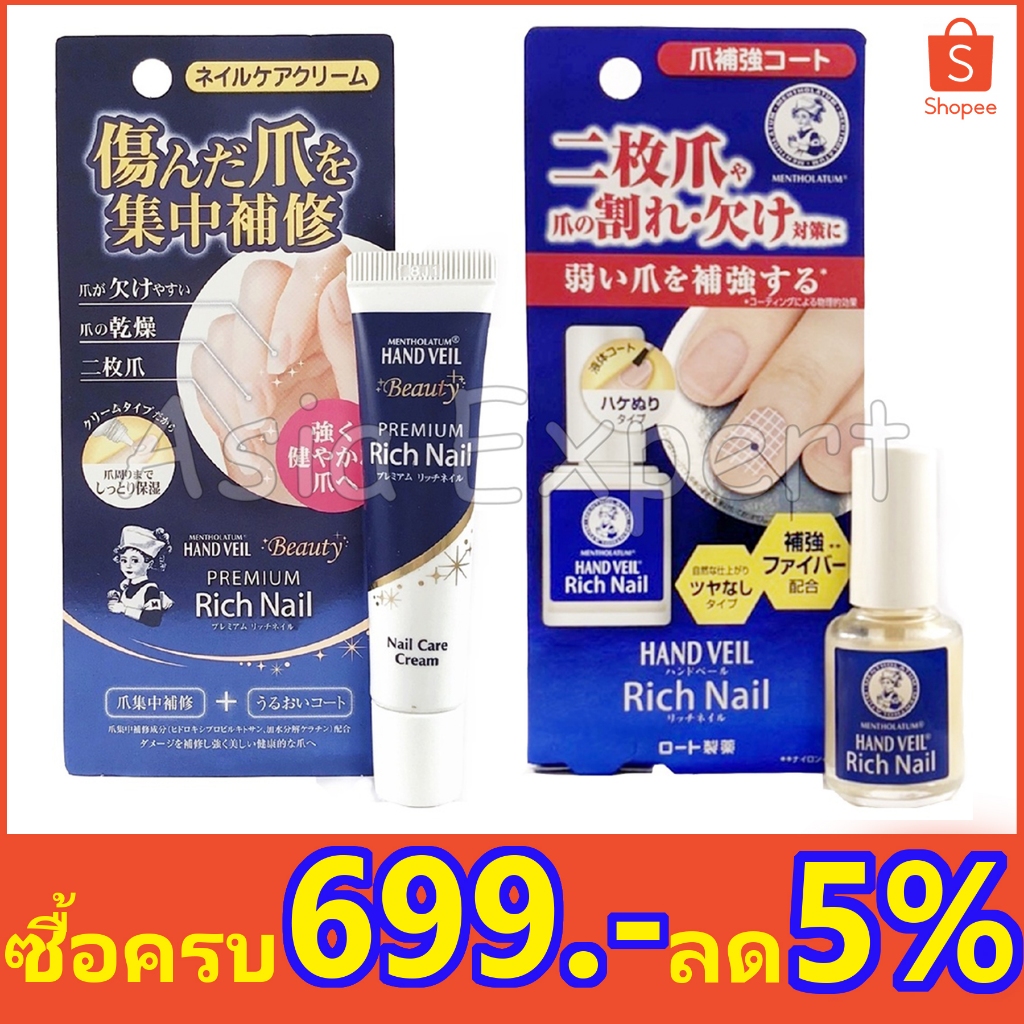 Rohto Mentholatum Hand Veil Premium Rich Nail Care Cream12g / Nail Coat 10mL ครีมบำรุงเล็บญี่ปุ่น/