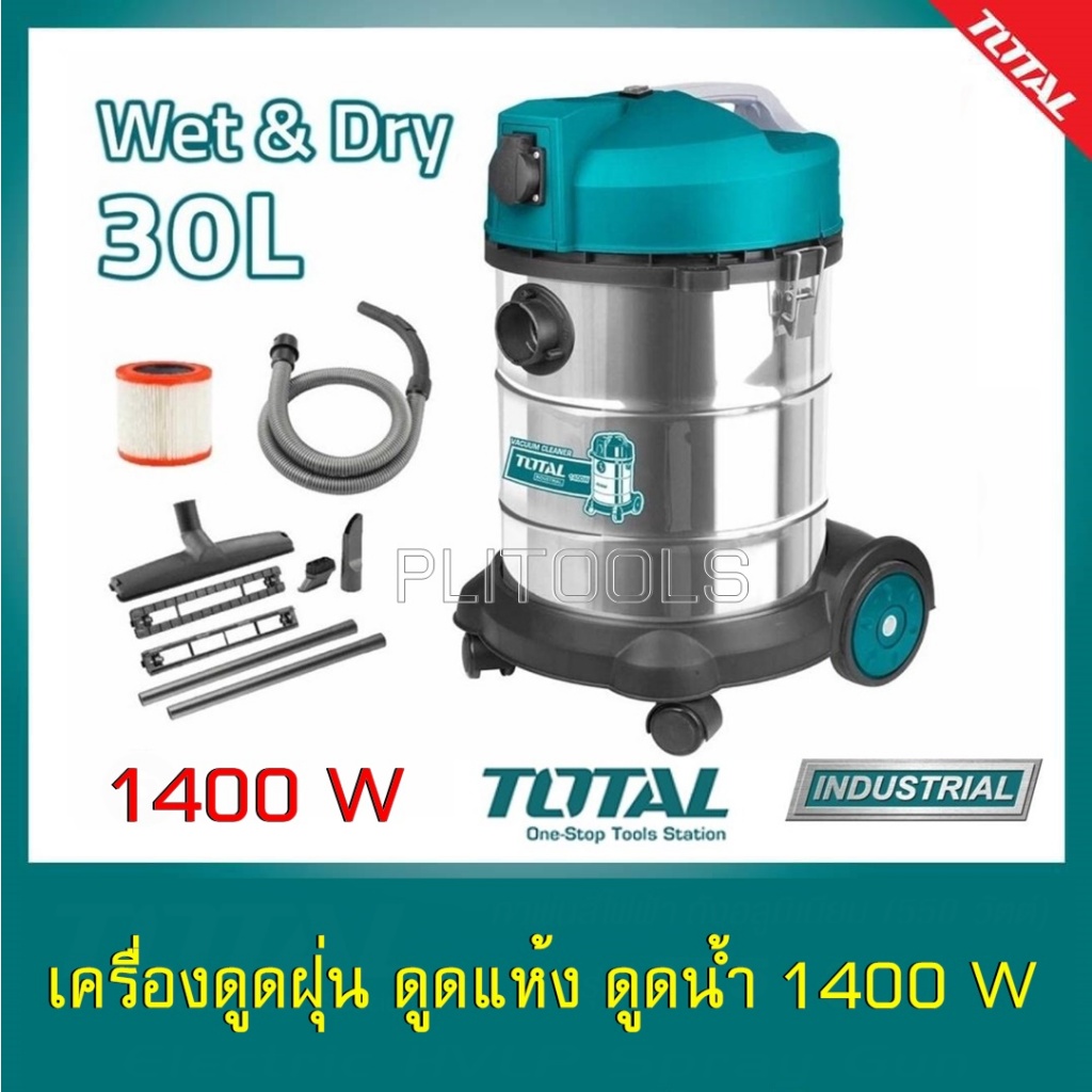 Total เครื่องดูดฝุ่น + เป่าลม ( ดูดแห้ง - ดูดน้ำ ) รุ่น TVC14301 ( Heavy Duty Vacuum Cleaner ) 1400 วัตต์ ความจุ 30 ลิตร