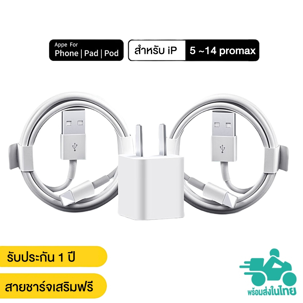 คุณได้รับ ของขวัญ 1 ชิ้น，สายซิลิโคนสำหรับมัดรวมสายชาร์จ，[รับประกัน 1 ปี] สายชาร์จ 5w 1a 2เมตร สายชาร์จ + หัวชาร์จ 5w 1a