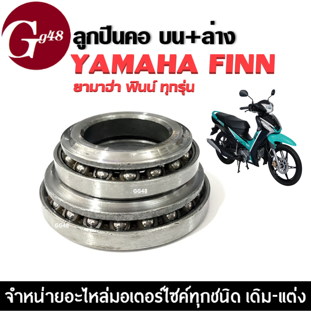 ถ้วยคอ ชุดลูกปืนคอ Yamaha finn ถ้วยคอกลึง ลูกปืนคอกลึง YAMAHA FINN FINN115I ฟินน์ ลูกปืนคอบน+ล่าง