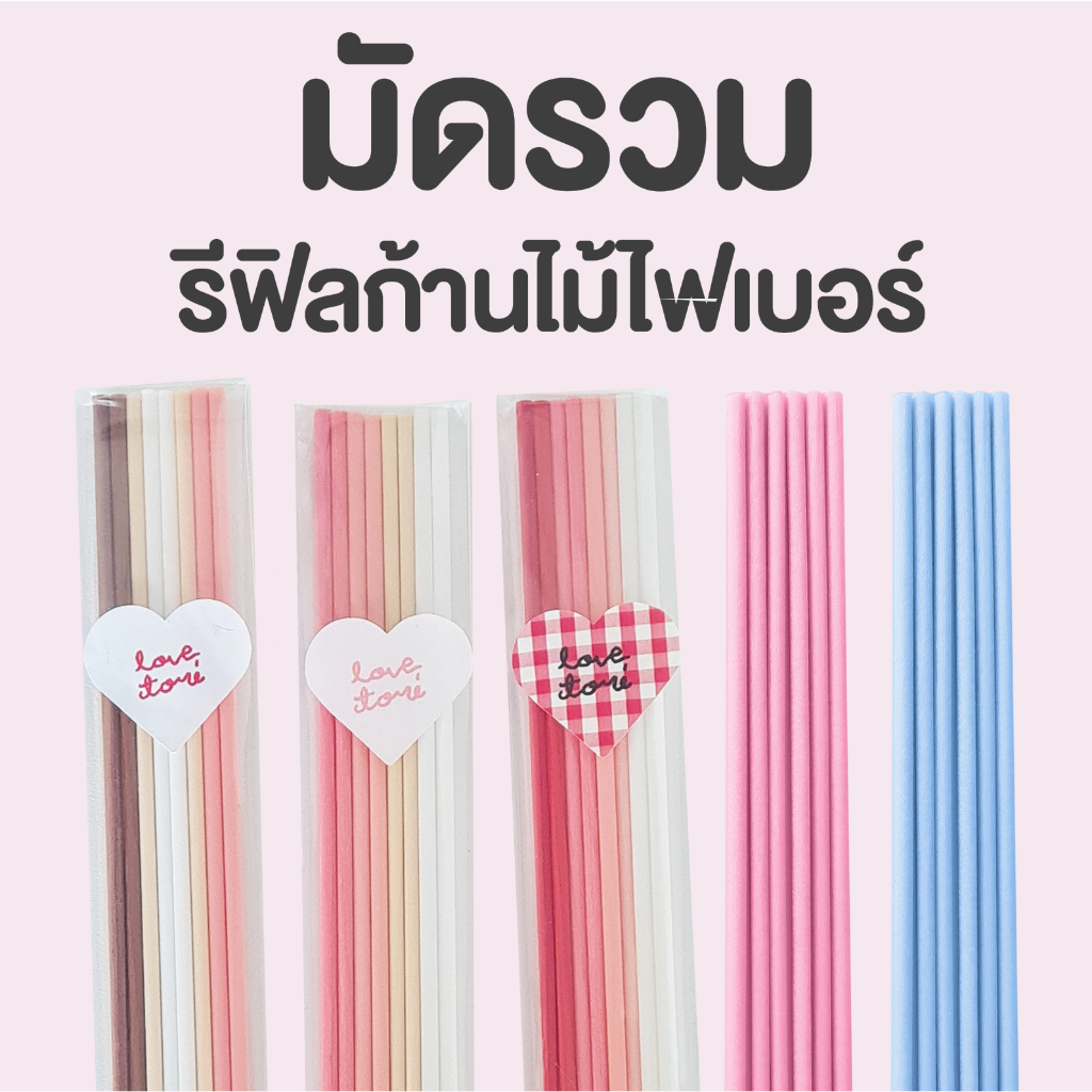 TORIAROMA | มัดรวม ก้านไม้ไฟเบอร์อย่างดีสำหรับปักน้ำหอม (เฉพาะก้านไม้ ไม่มีน้ำหอมและขวดในเซ็ทนะคะ)