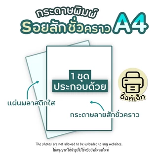 Decal Paper Inkjet Laser กระดาษดีคอล กระดาษรูปลอกน้ำ (กระดาษสัก) กระดาษแทททู ​DIY กระดาษสติ๊กเกอร์ลรอยสักชั่วคราว