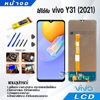 หน้าจอ LCD วีโว่ vivo Y11,Y12,Y12S,Y15,Y15S,Y16,Y17,Y17S,Y19,Y20,Y21,Y21T,Y22,Y22S,Y27,Y31,Y3S,Y33S,Y02,Y02S,Y91C,V5