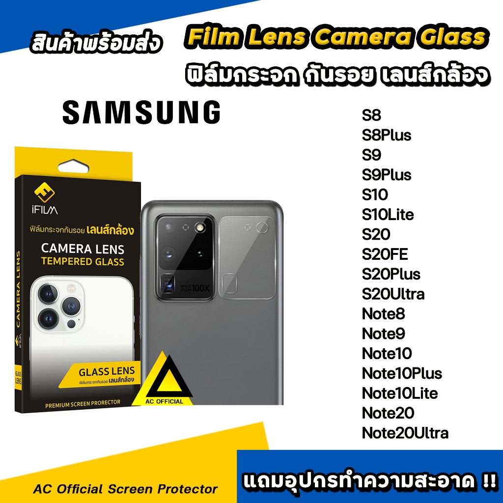 iFilm ฟิล์มกันรอย เลนส์กล้อง รุ่น Samsung Note20Ultra Note20 Note10Lite Note10 S20Ultra ฟิล์มกันรอย 