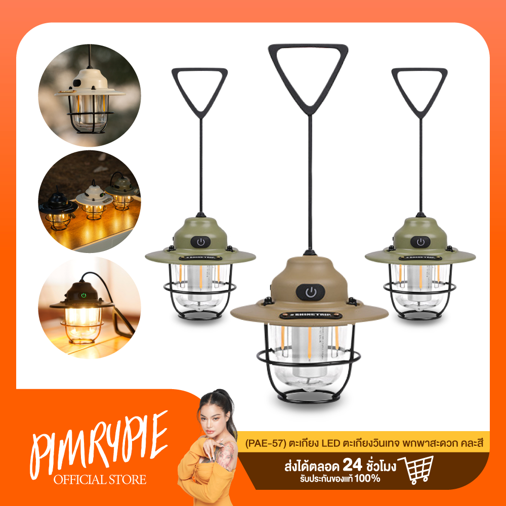 (PAE-57) ตะเกียง LED ตะเกียงวินเทจ พกพาสะดวก คละสี / ว28 V28