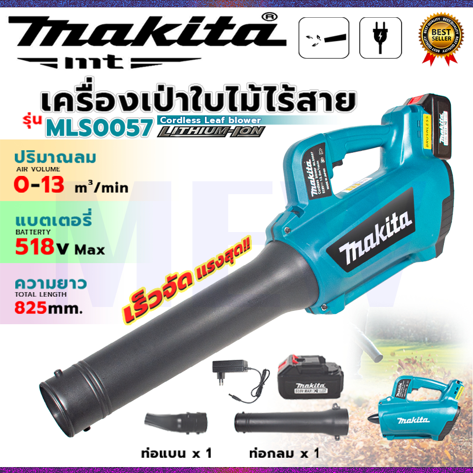 MAKITA เครื่องเป่าใบไม้ เครื่องเป่าลมไร้สาย 518V เป่าลมแบต ลมแรง สะใจ (AAA) 💥 ส่งเร็ว ตรงปก 💯