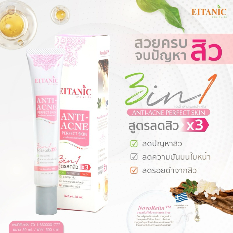แอนตี้-แอคเน่ เพอร์เฟคสกิน (มอยเจอร์ไรเซอร์เจล)