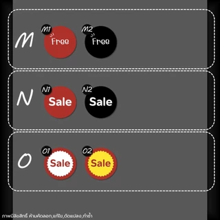 288ดวง [SBQ.Promotion.01] สติ๊กเกอร์ โปรโมชั่น 1แถม1 ลดราคา 10% 20% 30% 40% 50% Best seller Tester Sale Free new ใหม่