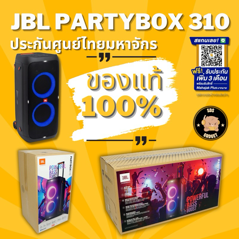 ลำโพง พกพา JBL PARTYBOX 310 ประกันศูนย์ไทย มหาจักร