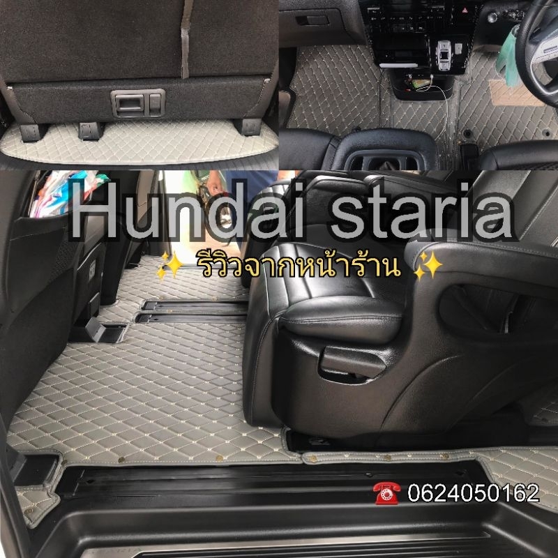 HUNDAI​ STARIA 2022-2027​ พรม​รถยนต์​เข้ารูป​ ตรง​รุ่น​100​%