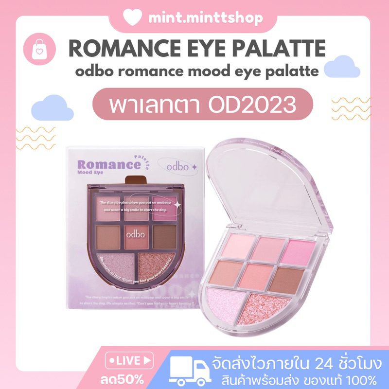 พาเลทตาโอดีบีโอ โรแมนซ์ ODBO Romance Mood Eye Palette 6g โอดีบีโอ พาเลทอายแชโดว์ 8 เฉดสี