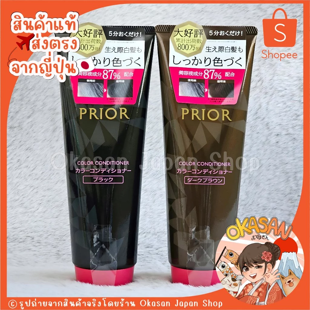 🇯🇵แท้/พร้อมส่งครบสี🇯🇵ถูกที่สุด✅ ครีมนวดเปลี่ยนสีผม ปิดผมหงอก Shiseido Prior Color Conditioner 230g