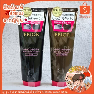 🇯🇵แท้/พร้อมส่งครบสี🇯🇵ถูกที่สุด✅ ครีมนวดเปลี่ยนสีผม ปิดผมหงอก Shiseido Prior Color Conditioner 230g