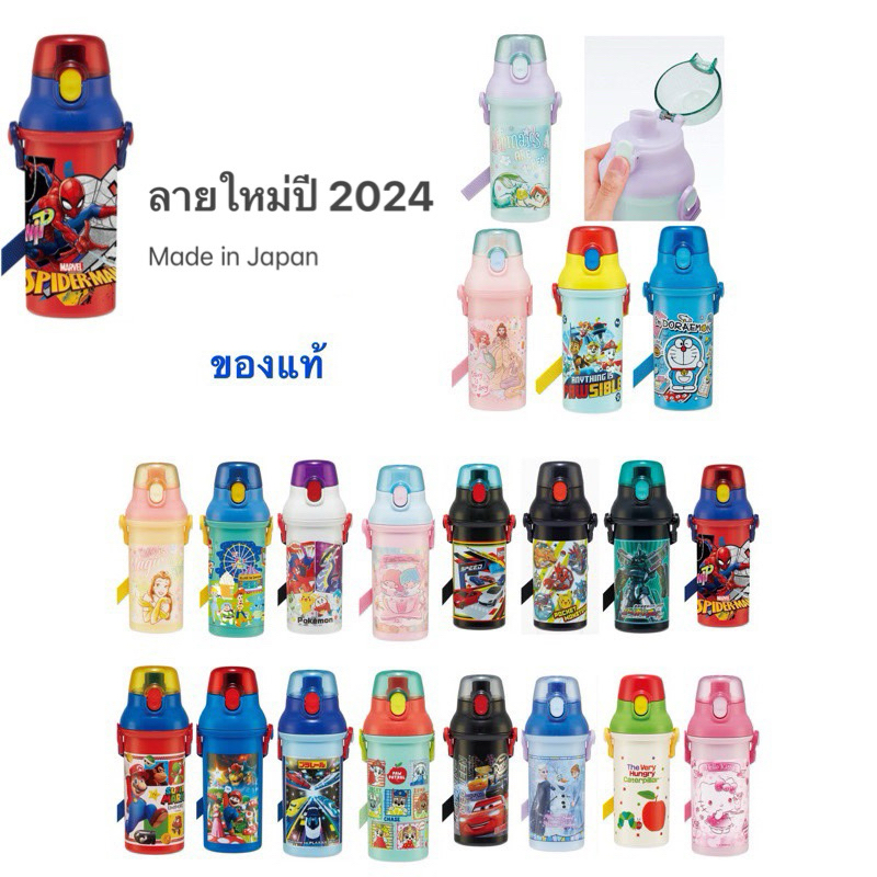 SALE ราคาพิเศษ ลายใหม่ 2023-2024 รุ่นแบบ Antibacterial กระติกน้ำจากญี่ปุ่นของแท้ แบบยกดื่ม (BPA Free) Made in Japan
