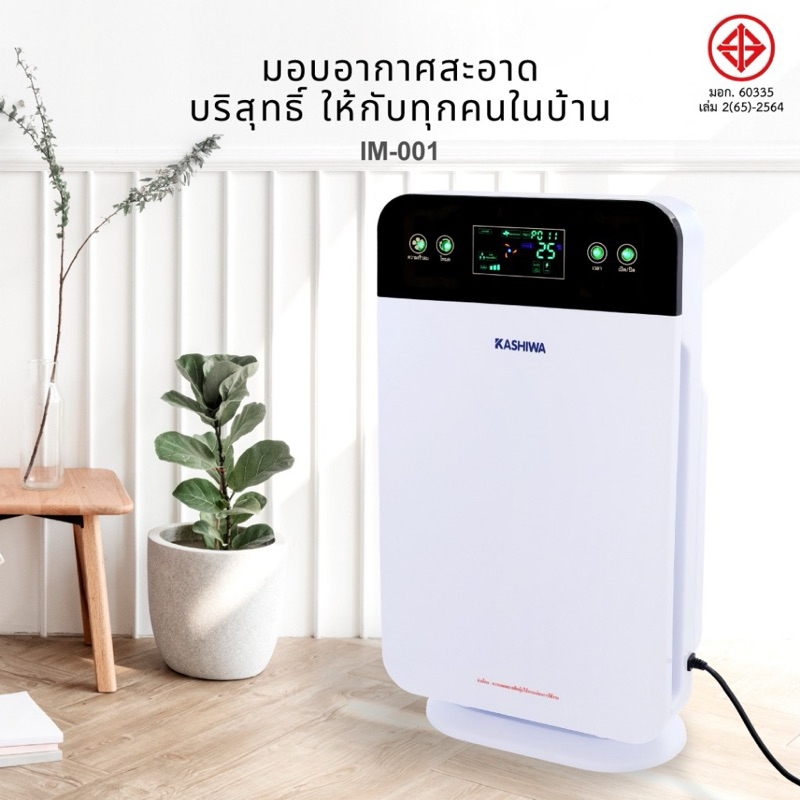 💥ส่งฟรี!!💥พร้อมส่ง!! เครื่องฟอกอากาศ KASHIWA / IMAX รุ่น IM-001 / OXYGEN รุ่น AP-002 กรองฝุ่น PM2.5