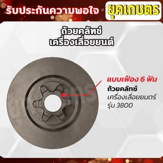 ถ้วยคลัทช์เครื่องเลื่อยยนต์-แหวนเสตอร์เครื่องเลื่อยยนต์