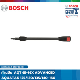 BOSCH รุ่น LANCE (ก้านปืนฉีดน้ำ) ก้านปืน เหมาะสำหรับ Aquatak…