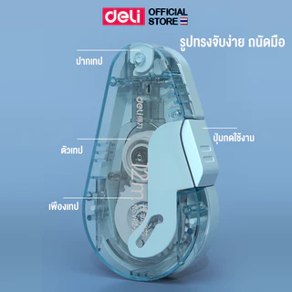 เทปลบคำผิด Deli แบบกดแล้วลาก เทปยาว12m หน้ากว้าง5mm เทปลบ ลิควิด เทปลื่นมาก เนื้อคุณภาพ มี 4 สีให้เลือก เครื่องเขียน