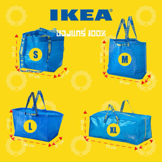 IKEA ถุงอิเกีย ถุงช็อปปิ้ง ถุงใส่ของอเนกประสงค์ ikea bag🛍️