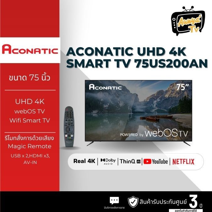 Aconatic LED WebOS TV (Wee 2.0) 4K UHD HDR Smart TV สมาร์ททีวี ขนาด 75 นิ้ว รุ่น 75US200AN