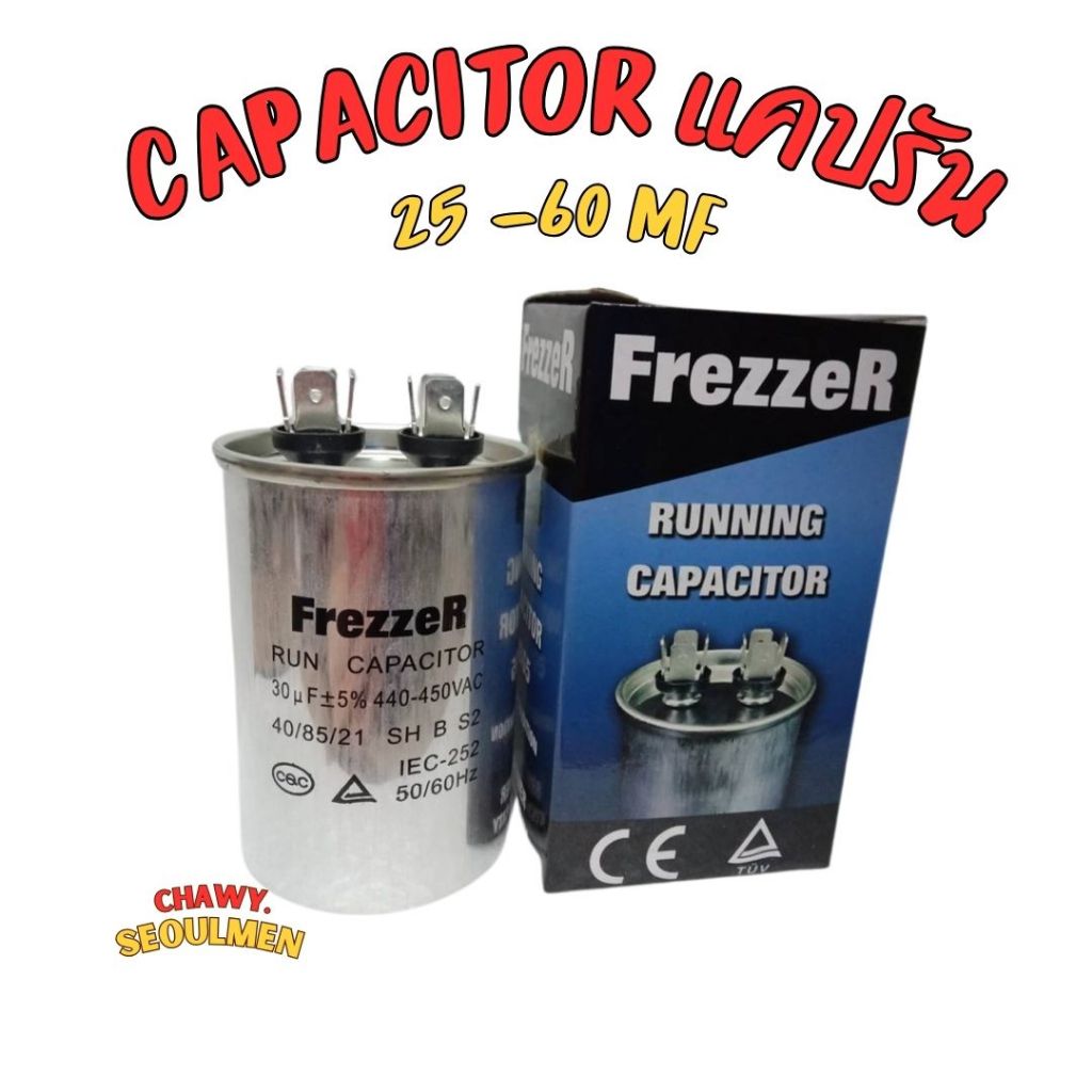 FrezzeR รันนิ่ง คาปาซิเตอร์ “แคปรัน” แคปรัน แอร์ แคปสตาร์ทแอร์ คาปาซิเตอร์แอร์ Capacitor air 20uf 25