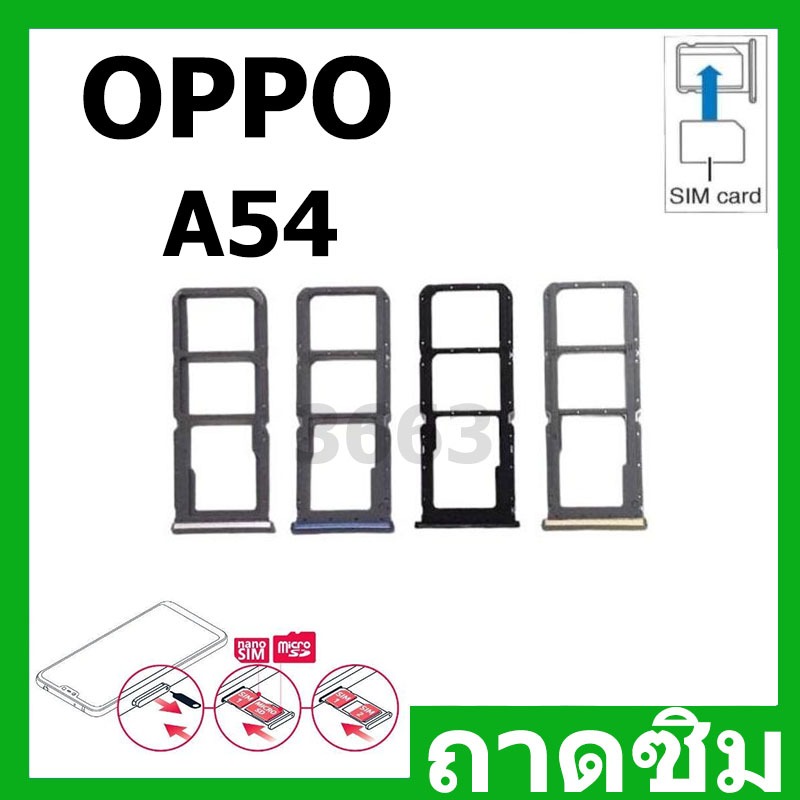 ถาดซิม Oppo A54 ถาดใส่ซิม Oppo A54