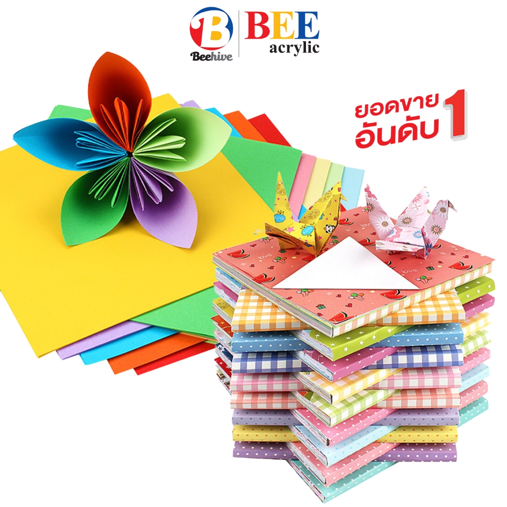 กระดาษสีสี่เหลี่ยม ขนาด 15x15 ซม. 100 แผ่น กระดาษพับนก กระดาษกับโอริกามิ DIY Origami Paper พับเต่า พับหัวใจ