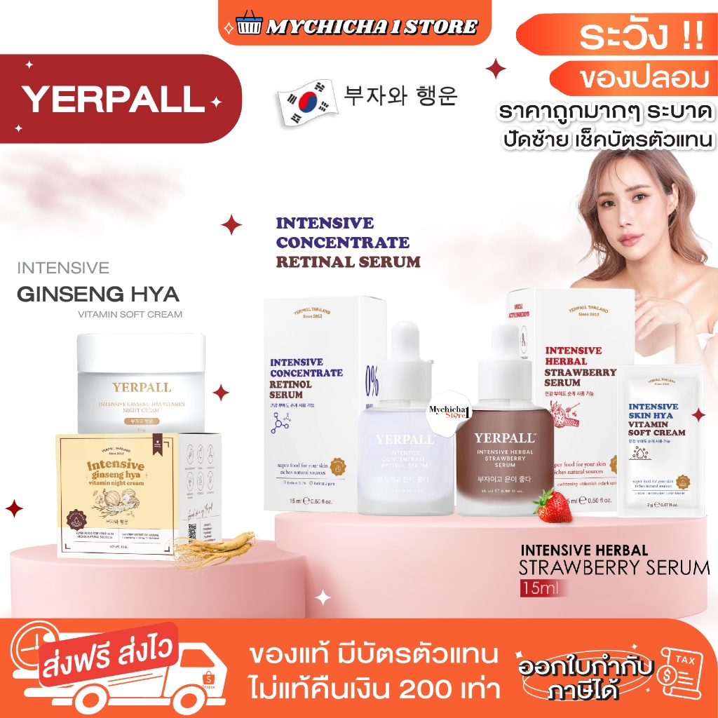 [M/ ในไลฟ์149.-/ของแท้ ] YERPALL เซรั่มสตอ เรตินอล ครีมโสมไฮยา เจลแต้มสิว