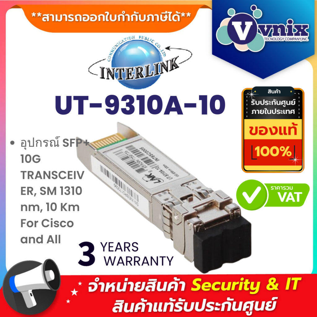 Link UT-9310A-10 อุปกรณ์ SFP+ 10G TRANSCEIVER, SM 1310 nm, 10 Km For Cisco and All By Vnix Group