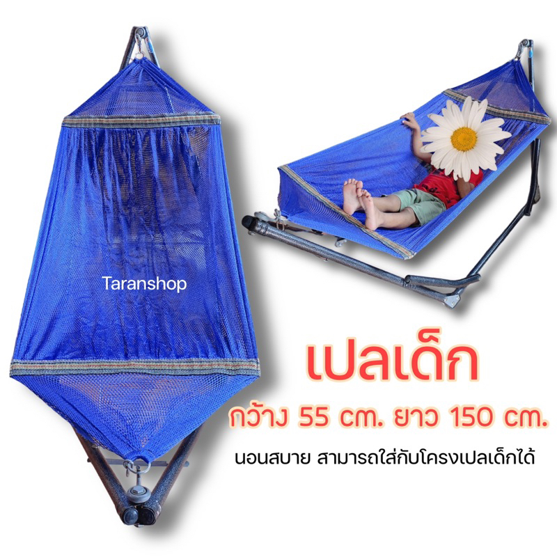 เปลเด็ก เปลนอน ผ้าระบายอากาศขนาดกว้าง(ไม่รวมโครงเปล)