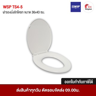 ฝารองนั่ง ชักโครกกันการกระแทก (Soft Close) TS4-5 WSP  (ของแท…