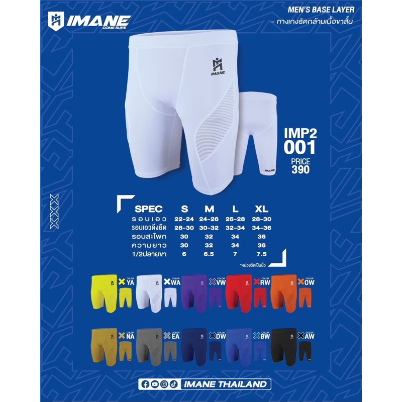 กางเกงรัดกล้ามเนื้อ กางเกงสเตย์ IMANE รุ่น IMP2 001