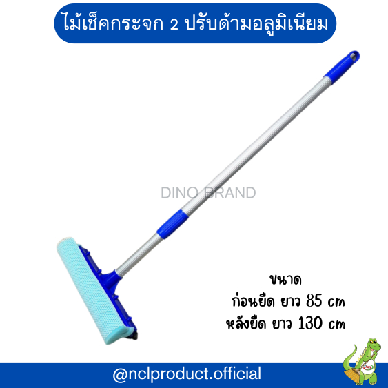 ฟองน้ำเช็คกระจก AL ด้ามยาว 2 ปรับ