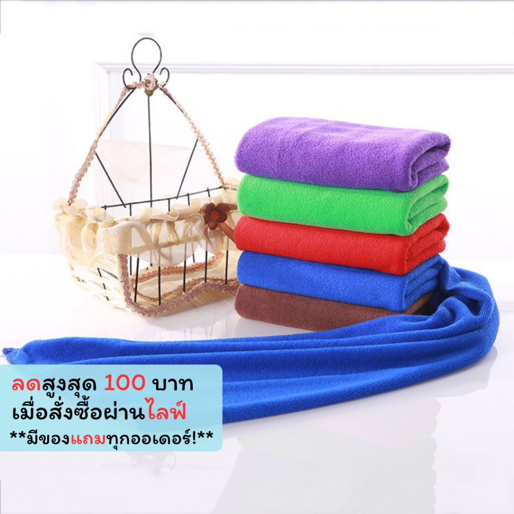 MJC-01【ขนาด 35x75 ซม】ผ้าเช็ดผม ไมโครไฟเบอร์ ไม่ใช่ผืนใหญ่ ใช้งานอเนกประสงค์ ซึบซับน้ำได้ดี
