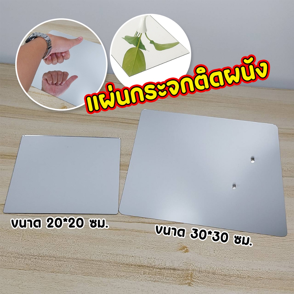 กระจกติดผนัง แผ่นกระจก แผ่นติดผนัง