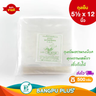 รวมทุกไซส์ ถุงเย็น ตรา นางเงือก P.S.P. คุณภาพเหนียว เชื่อถือได้ ทนความเย็นได้ดี ไม่เปราะง่าย บรรจุอาหารได้ดี