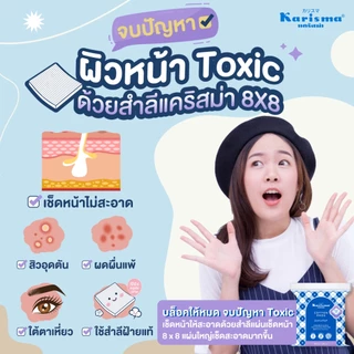 แคริสม่า สำลีแผ่นเช็ดหน้าขนาดใหญ่ 8x8 ซม. 120 แผ่น/Karisma Extra Large Facial Cotton Pads 8*8 120 Pads