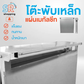 โต๊ะพับเมทัลชีท 120 ซม. โต๊ะขายของพับได้ แข็งแรง สำหรับตลาดนัด ร้านค้า และงานอเนกประสงค์