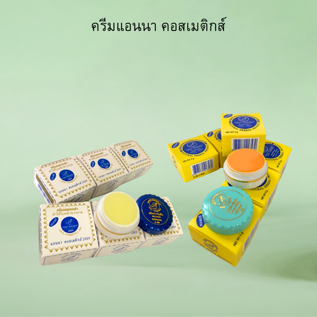 (12 กล่อง)Anna กล่องเหลือง กล่องขาว มี 2 สูตร