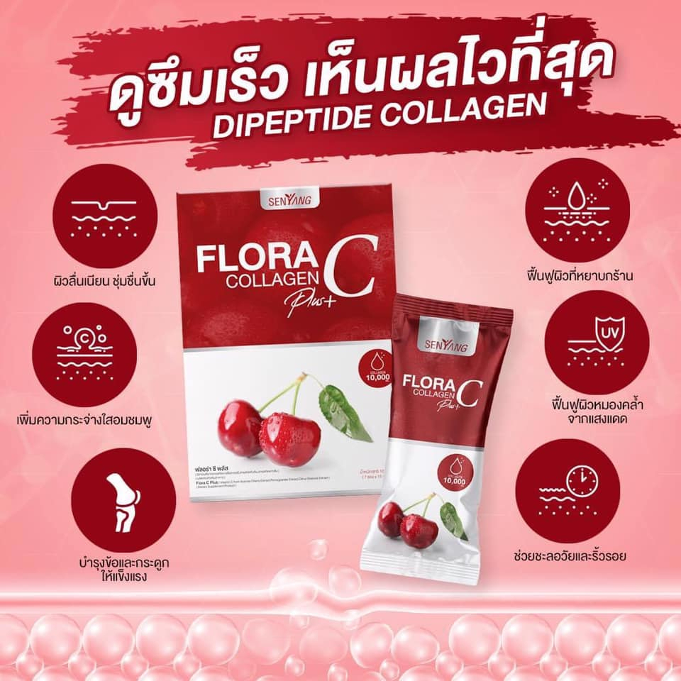 🍒Senyang Flora C Plus+ Collagen Dipeptide + Acerola + ทับทิม + กลูต้า +อื่นๆ ดูดซึมไว  (1กล่อง/7 ซอง) เติมคอลลาเจนแบบทาน