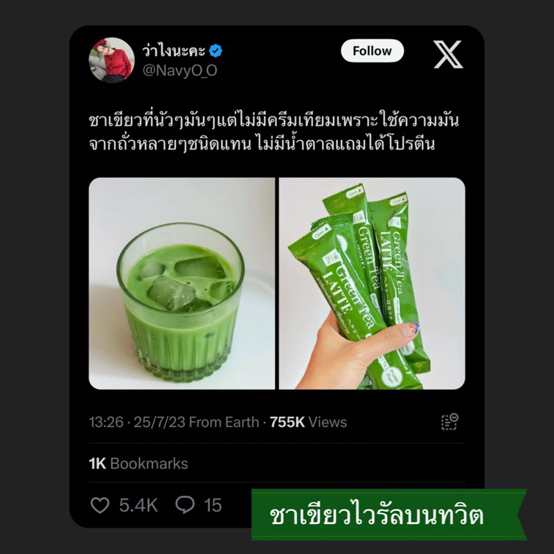 Trulyhill Green Tea Latte ชาเขียวมัทฉะผสมโปรตีนถั่วและหญ้าหวาน 1 ซอง thumbnail 3