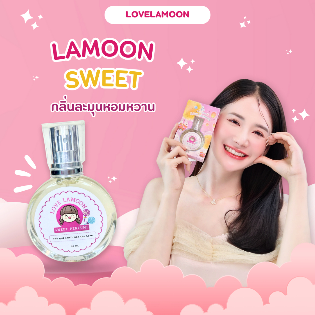 น้ำหอม LAMOON SWEET(สีชมพู)กลิ่นเบอรี่หวาน น่ารัก สดใส 30 ml.