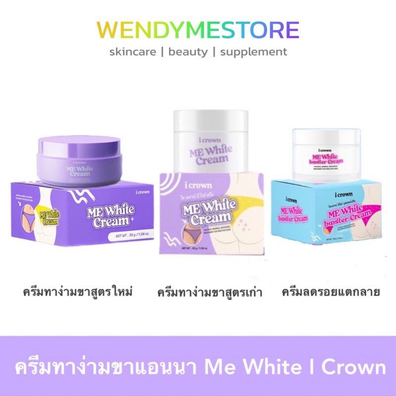 (พร้อมส่งทั้ง3สูตร ) ครีมทาง่ามขาแอนนา Me White Cream แก้ปัญหาขาหนีบดำ หัวเข่าดำด้าน เห็นผลตั้งแต่กระปุกแรก