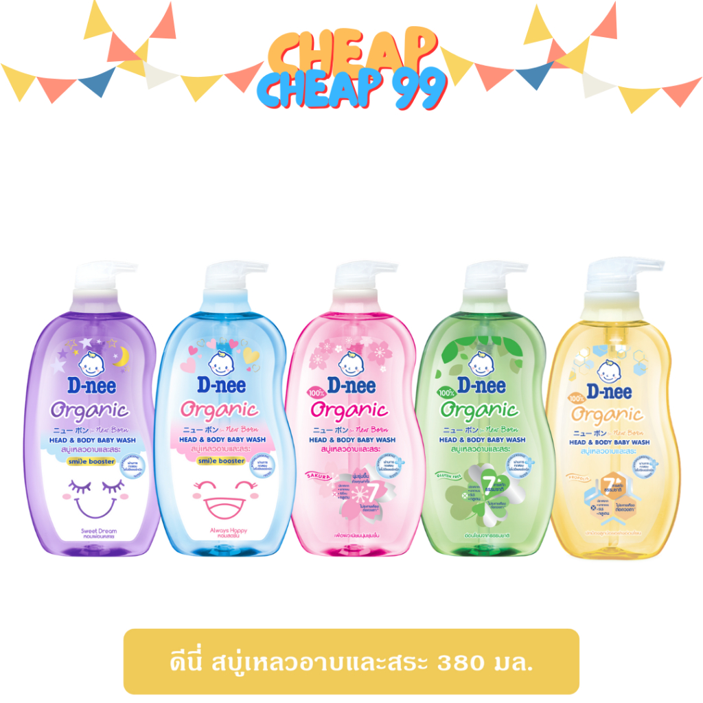 ดีนี่ ออร์แกนิค นิวบอร์น เฮดแอนด์บอดี้ เบบี้วอช  380 มล.