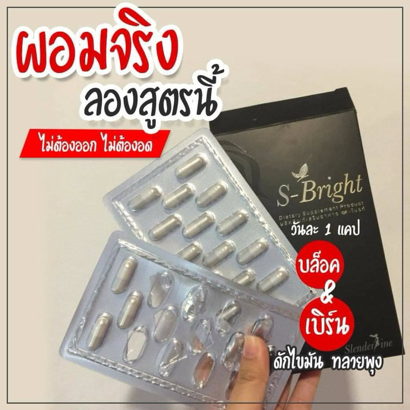 S-Bright เอสไบรท์ เอวเอส