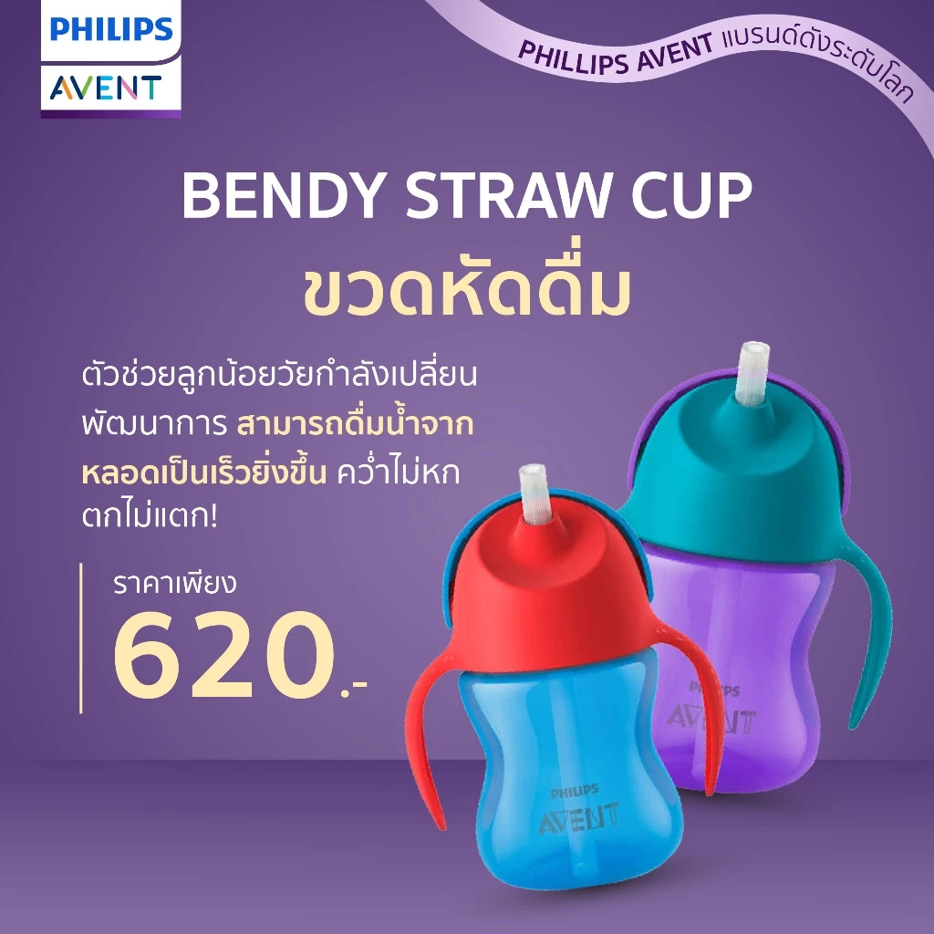 (ดีสุดในโลก แบรนด์ระดับโลก) ของแท้ศูนย์ไทย Philips Avent ถ้วยหัดดื่ม ดูดง่าย ขนาด 200ml. สำหรับ 9m+