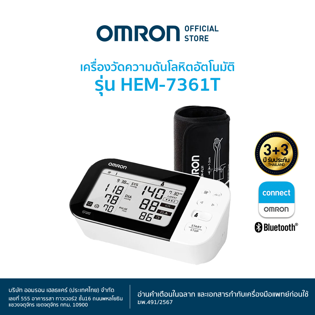 OMRON เครื่องวัดความดันโลหิตอัตโนมัติ รุ่น HEM-7361T (รับประกัน 3+3 ปี) Blood Pressure Monitor