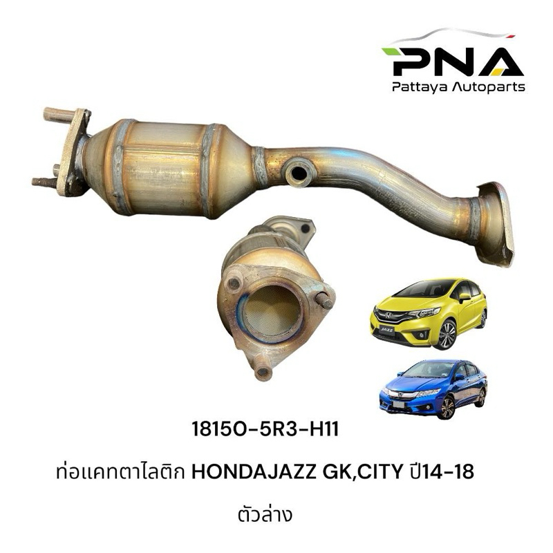 ท่อแคท,ท่อแคทตาไลติก ตัวล่าง Honda City,Jazz,Br-V ปี14-19 ของใหม่เทียบคุณภาพดี (18150-5R3-H11)